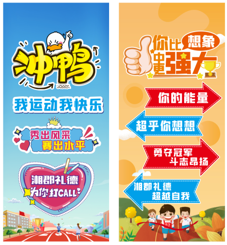源文件下载【享设计】搜索编号：55180015374138186【运动会展架易拉宝】