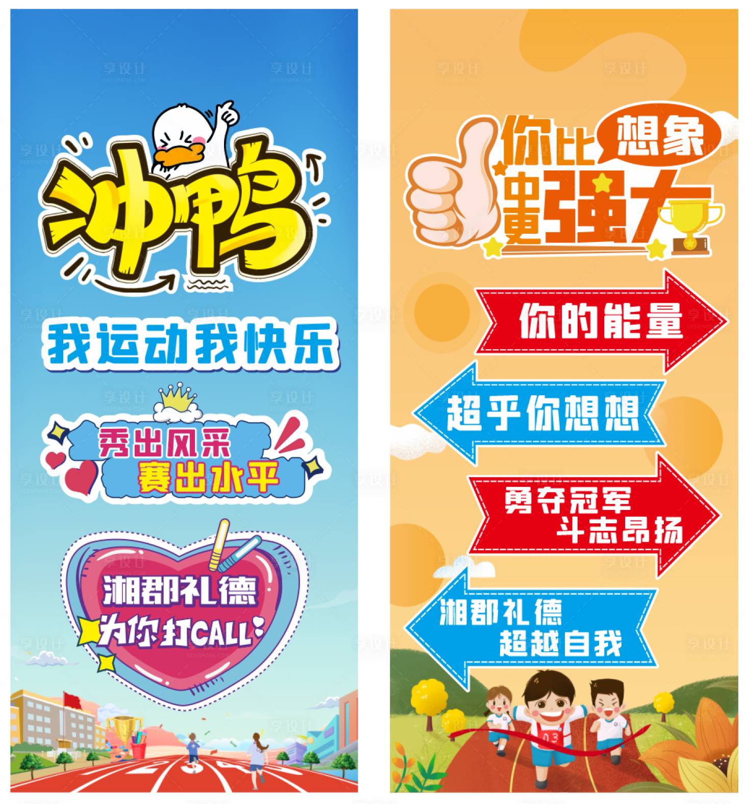 源文件下载【享设计】搜索编号：55180015374138186【运动会展架易拉宝】