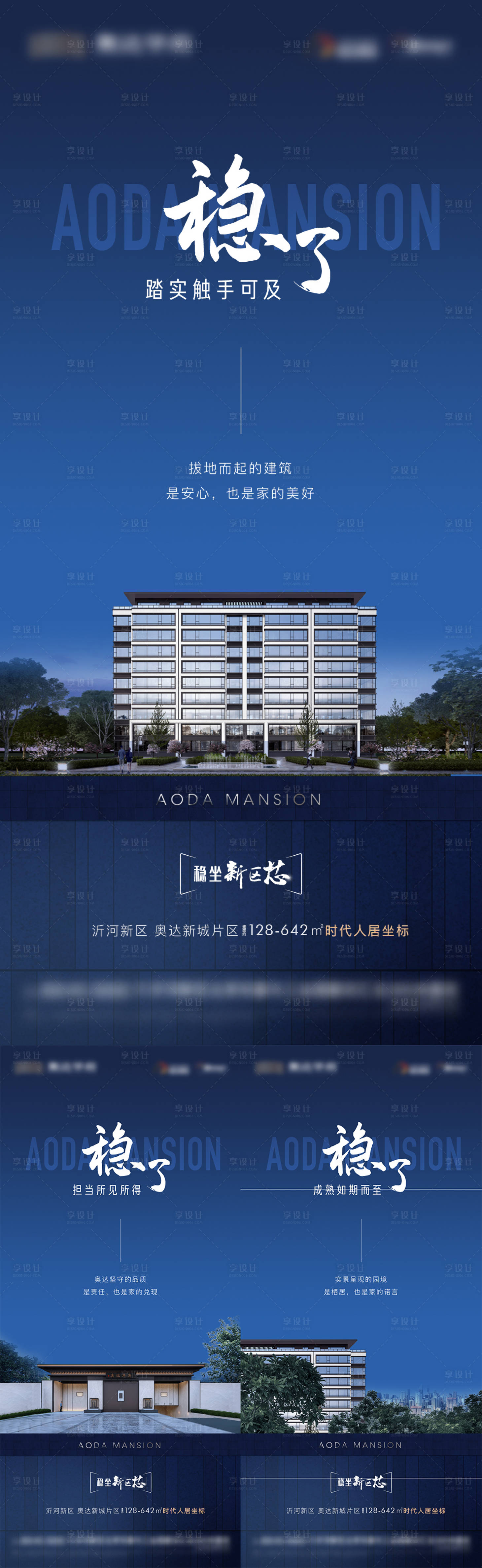 源文件下载【享设计】搜索编号：45130015159149932【实景现房价值点系列海报】