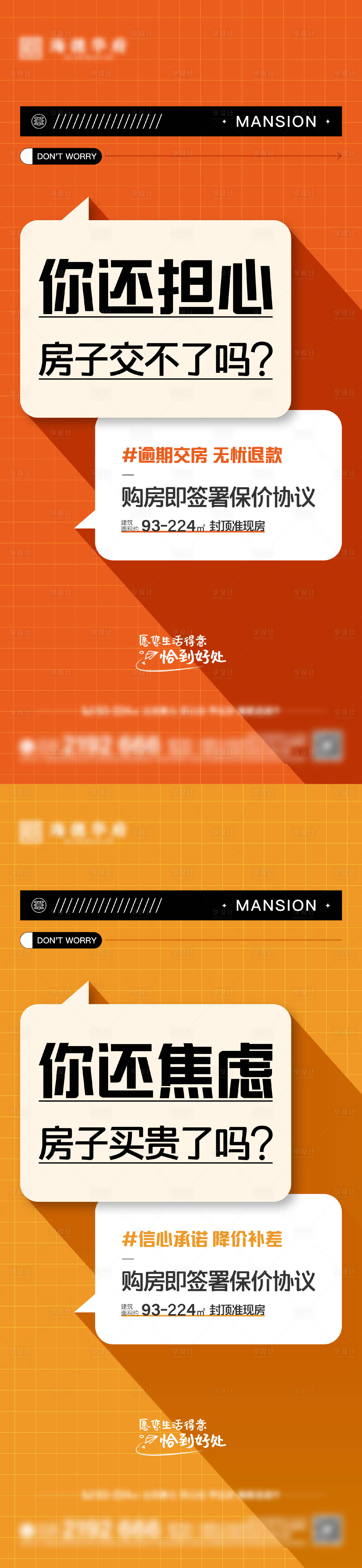 源文件下載【享設計】搜索編號：52790015607482000【政策大字報熱銷優惠】