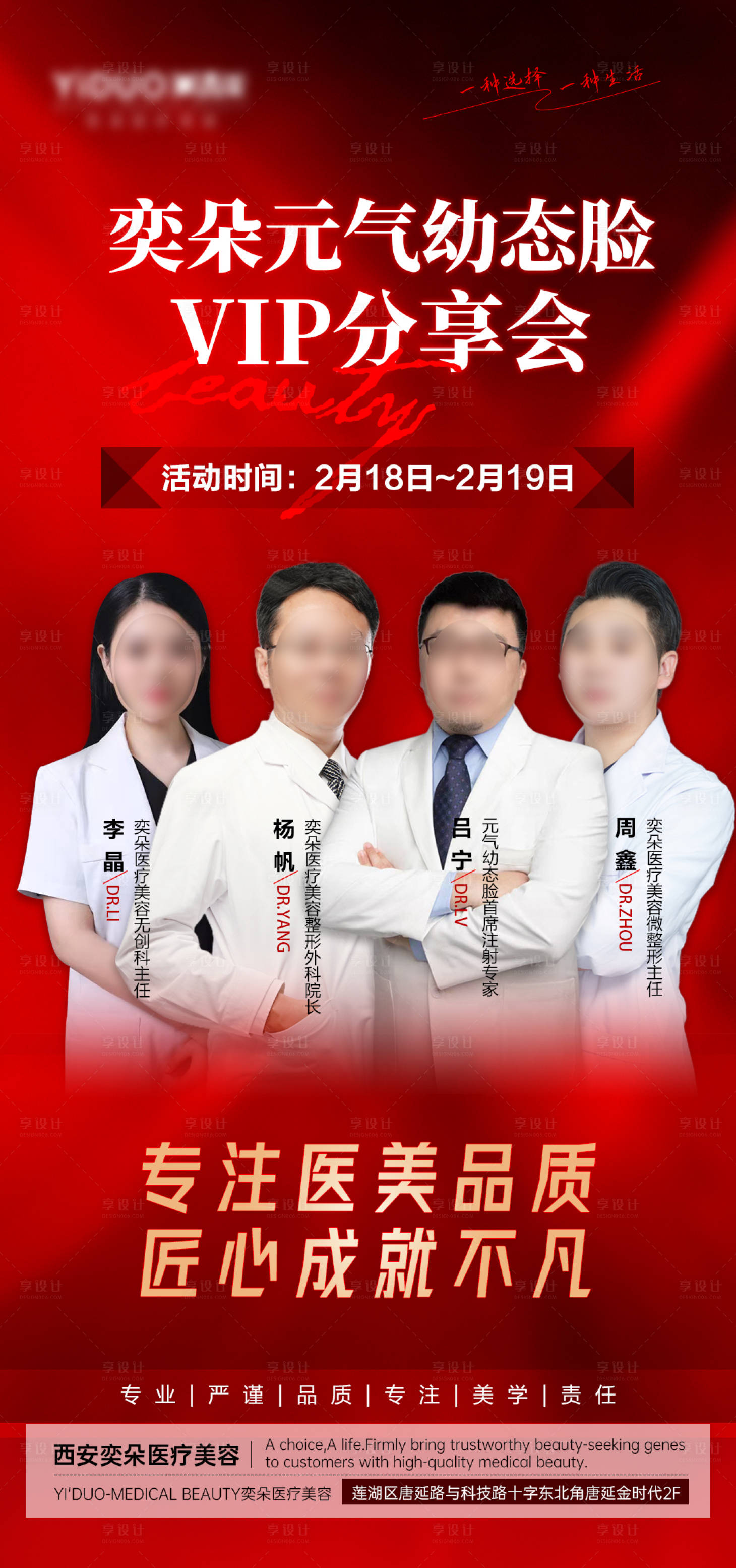 源文件下載【享設(shè)計(jì)】搜索編號：48130015402938385【醫(yī)美元?dú)庥讘B(tài)臉專享會海報(bào)】