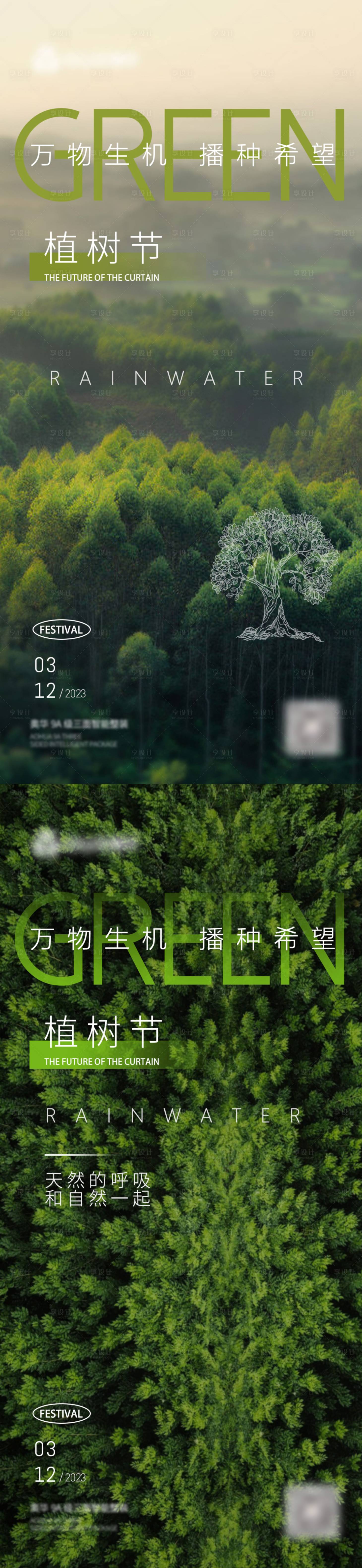 源文件下载【植树节海报】编号：20230308095017713