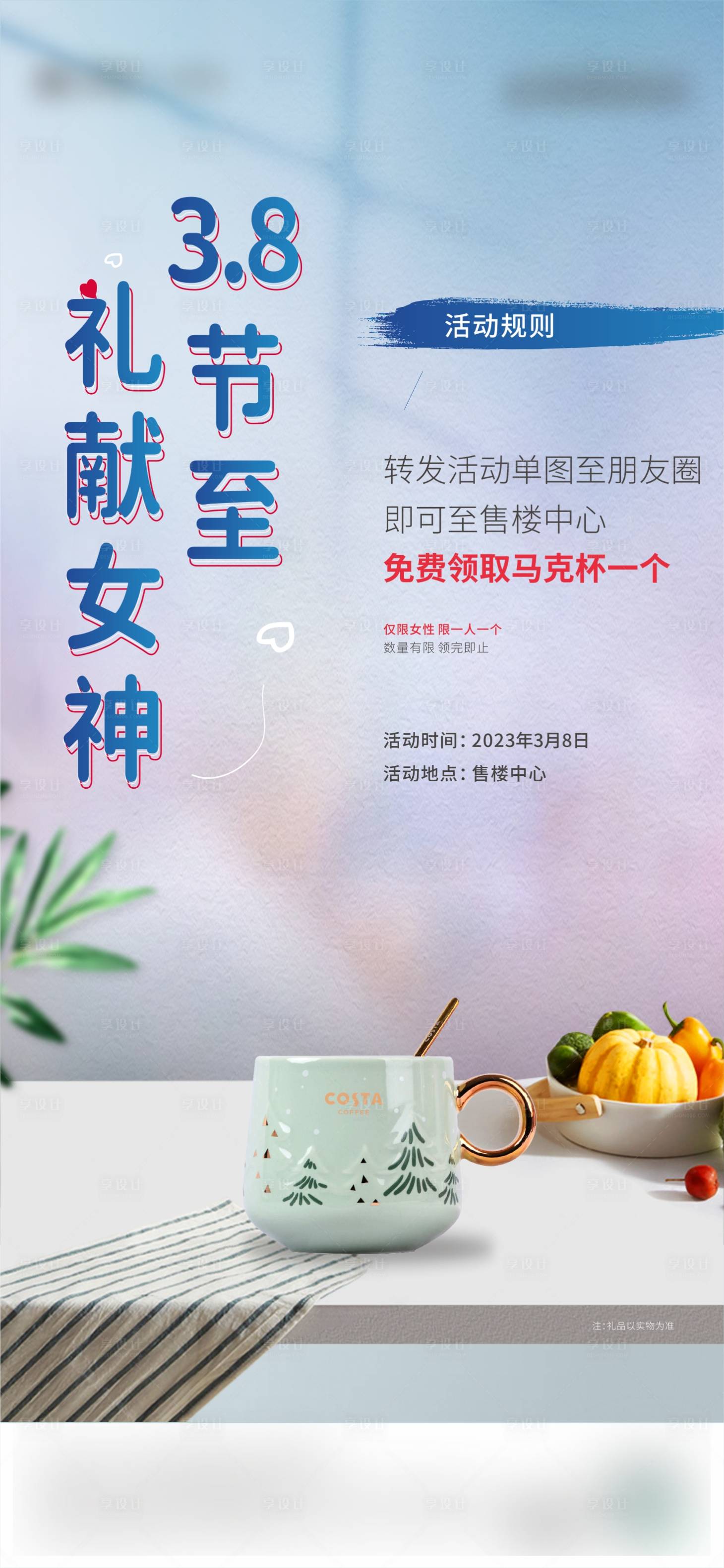 源文件下载【地产暖场活动送水杯海报】编号：90350015183748516