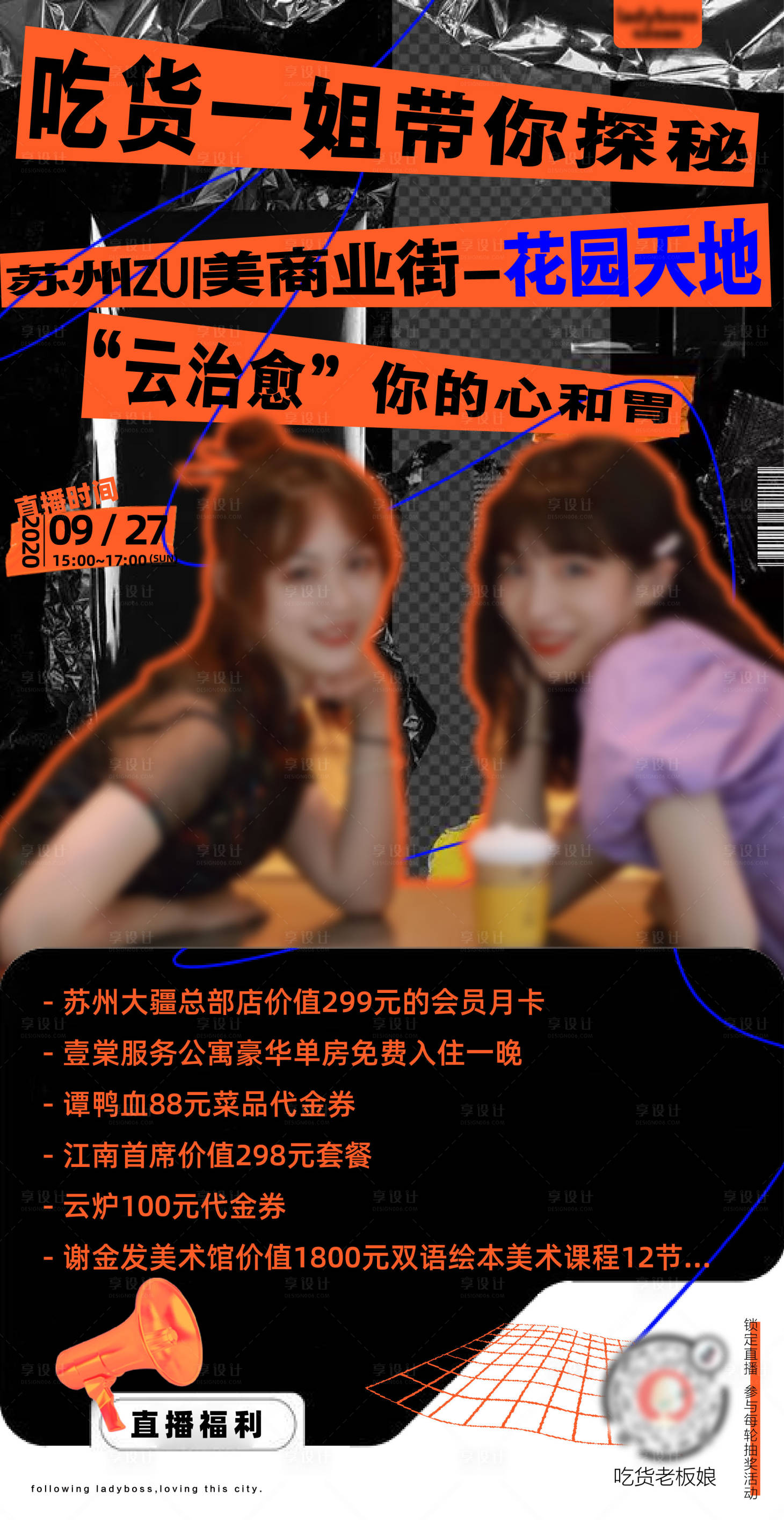 源文件下载【享设计】搜索编号：60830015213635831【探店直播宣传海报】