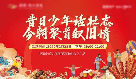 源文件下载【商业烧烤活动背景板】编号：56880015350199612