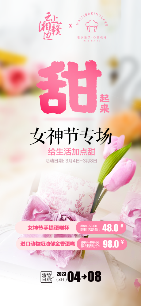 源文件下载【女神节蛋糕手作活动海报】编号：20230305140200450