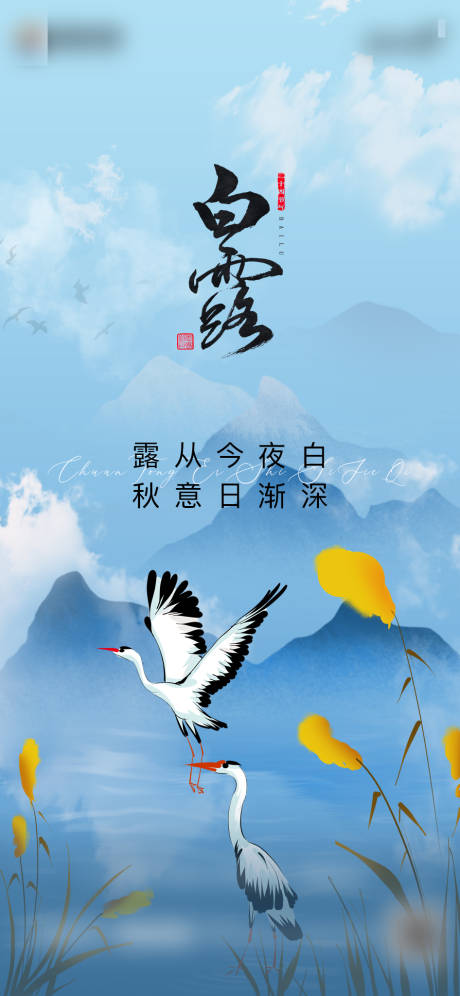 源文件下载【白露节气】编号：55900015698007734