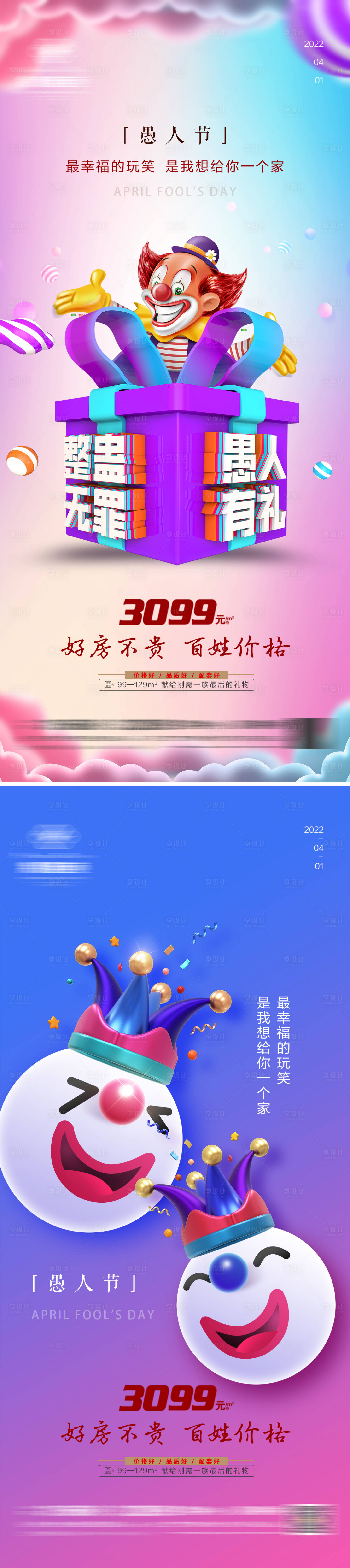源文件下载【愚人节】编号：55540015757748140