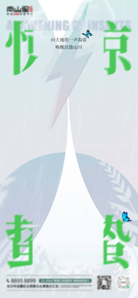 源文件下载【惊蛰节气海报】编号：68310015126637464