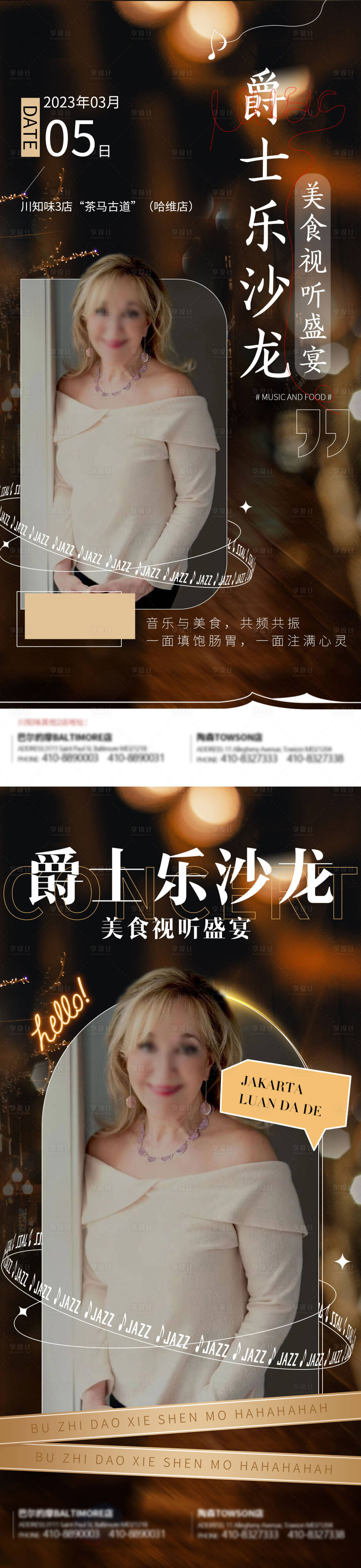 源文件下载【地产爵士沙龙音乐节海报】编号：87030015131358115