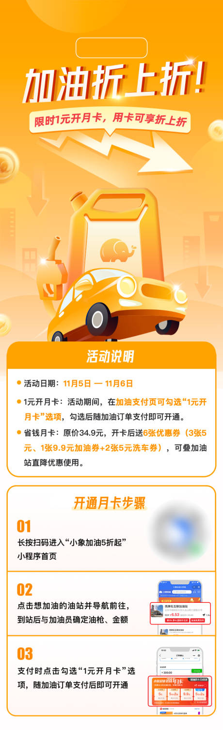 源文件下载【汽车加油长图】编号：11710015444882974