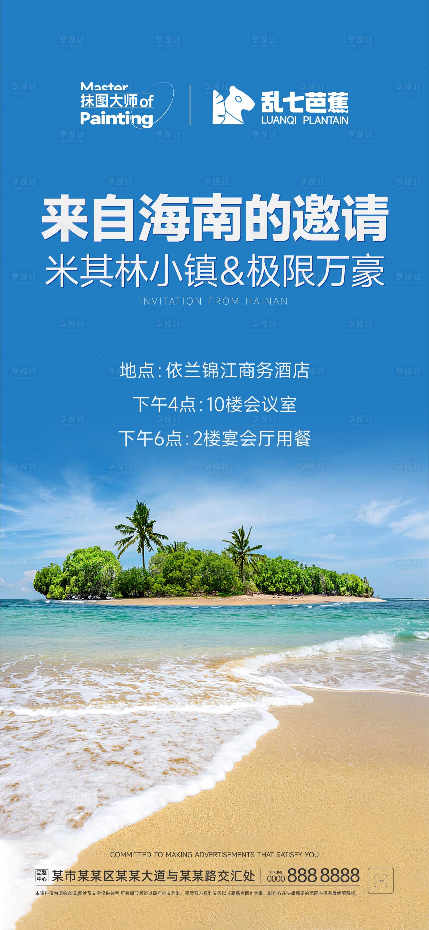 源文件下載【享設計】搜索編號：68860015299672058【海南島邀請海報】