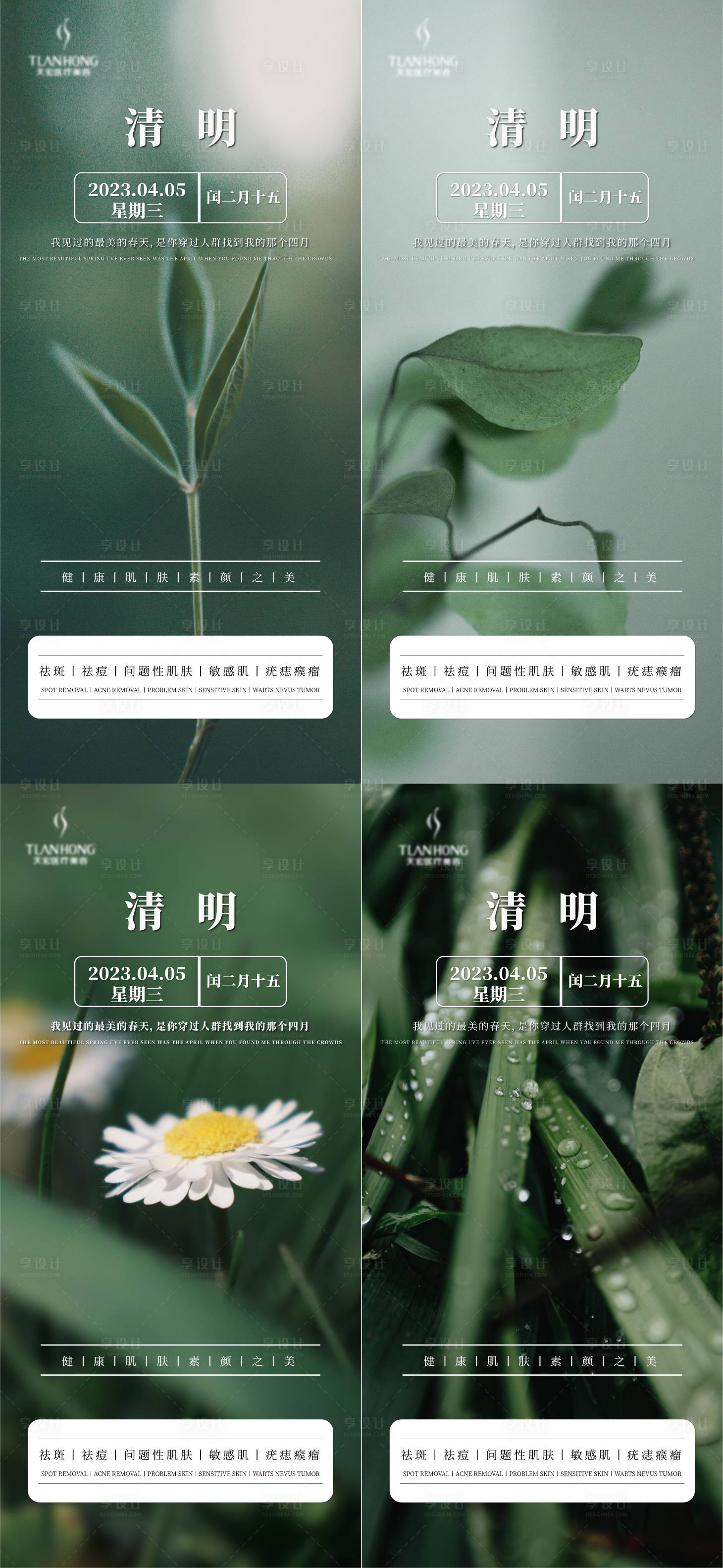 源文件下載【清明節系列海報】編號：57450015352833927