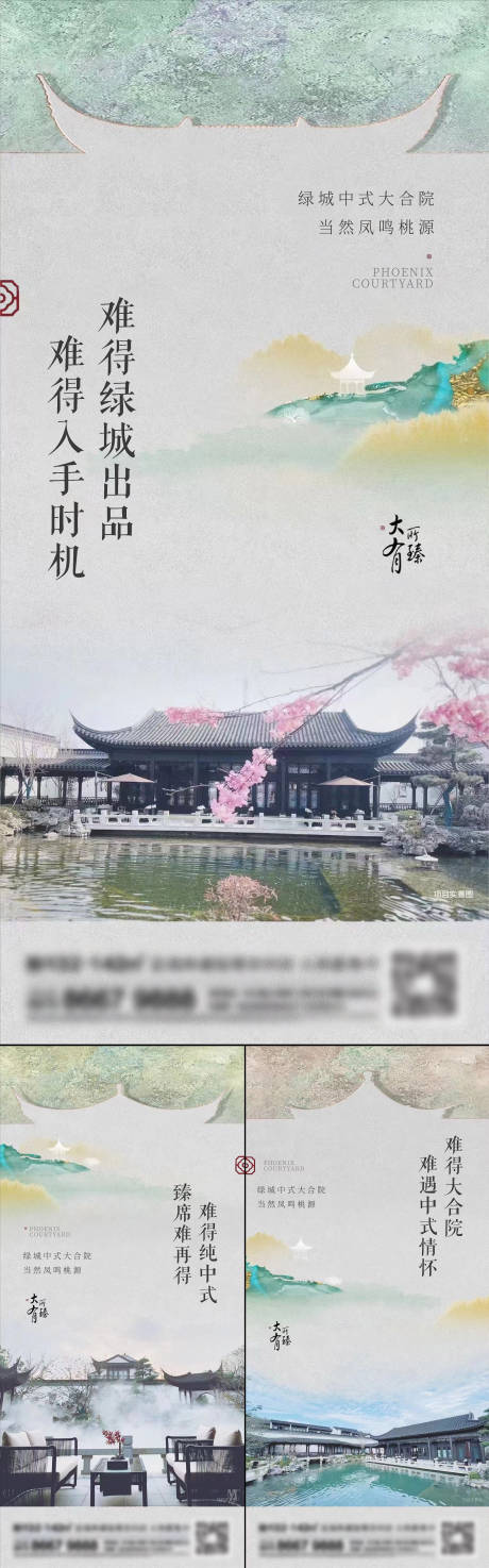 源文件下载【地产新中式系列海报】编号：13610015536921602