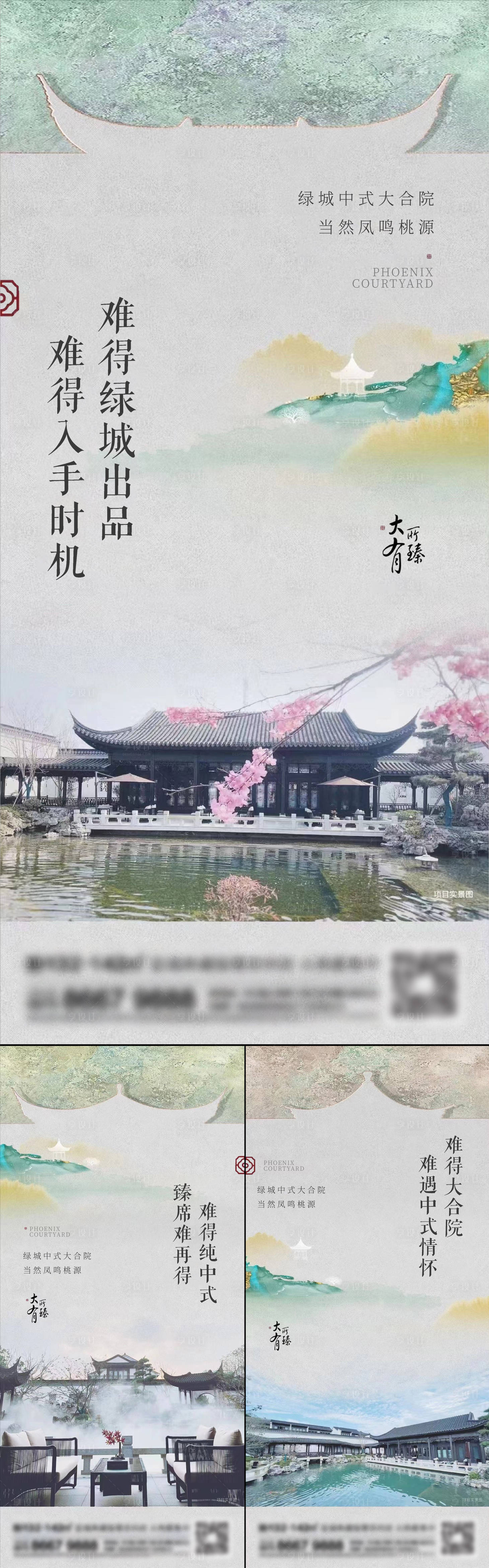 源文件下载【地产新中式系列海报】编号：13610015536921602