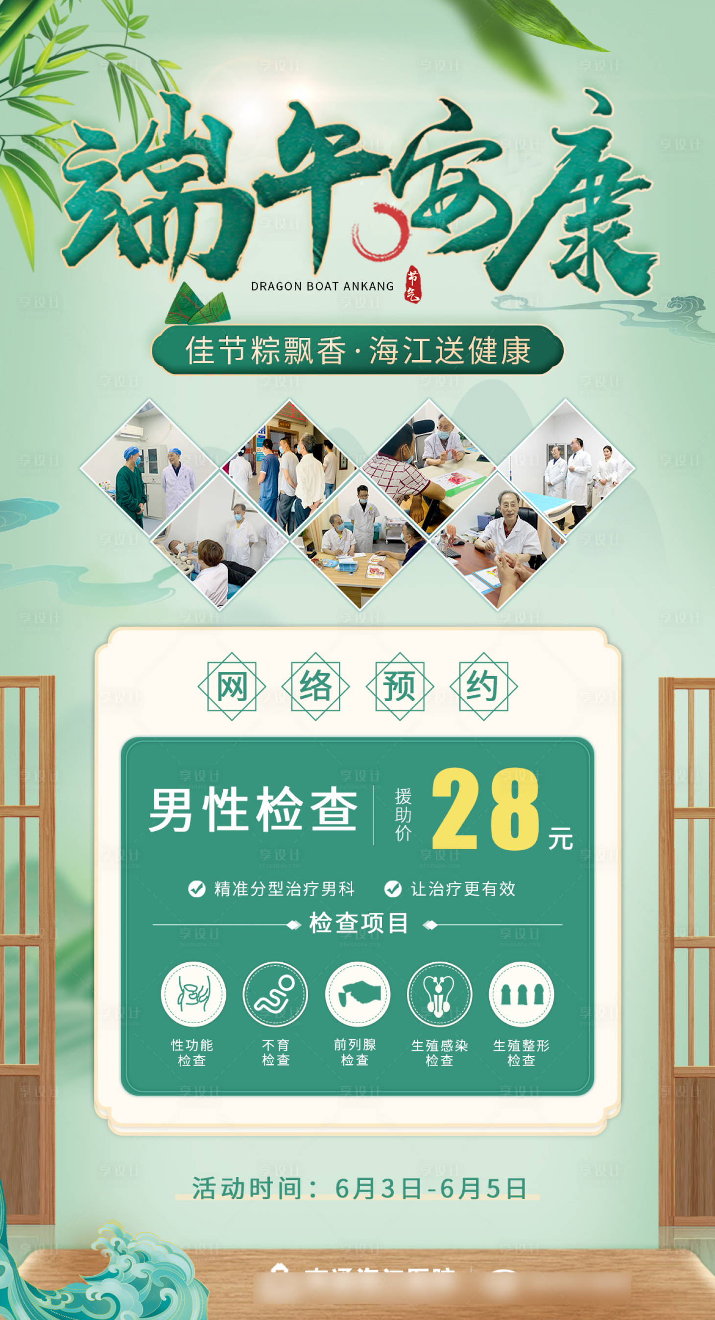 源文件下载【享设计】搜索编号：86730015141038433【男科清明端午活动】