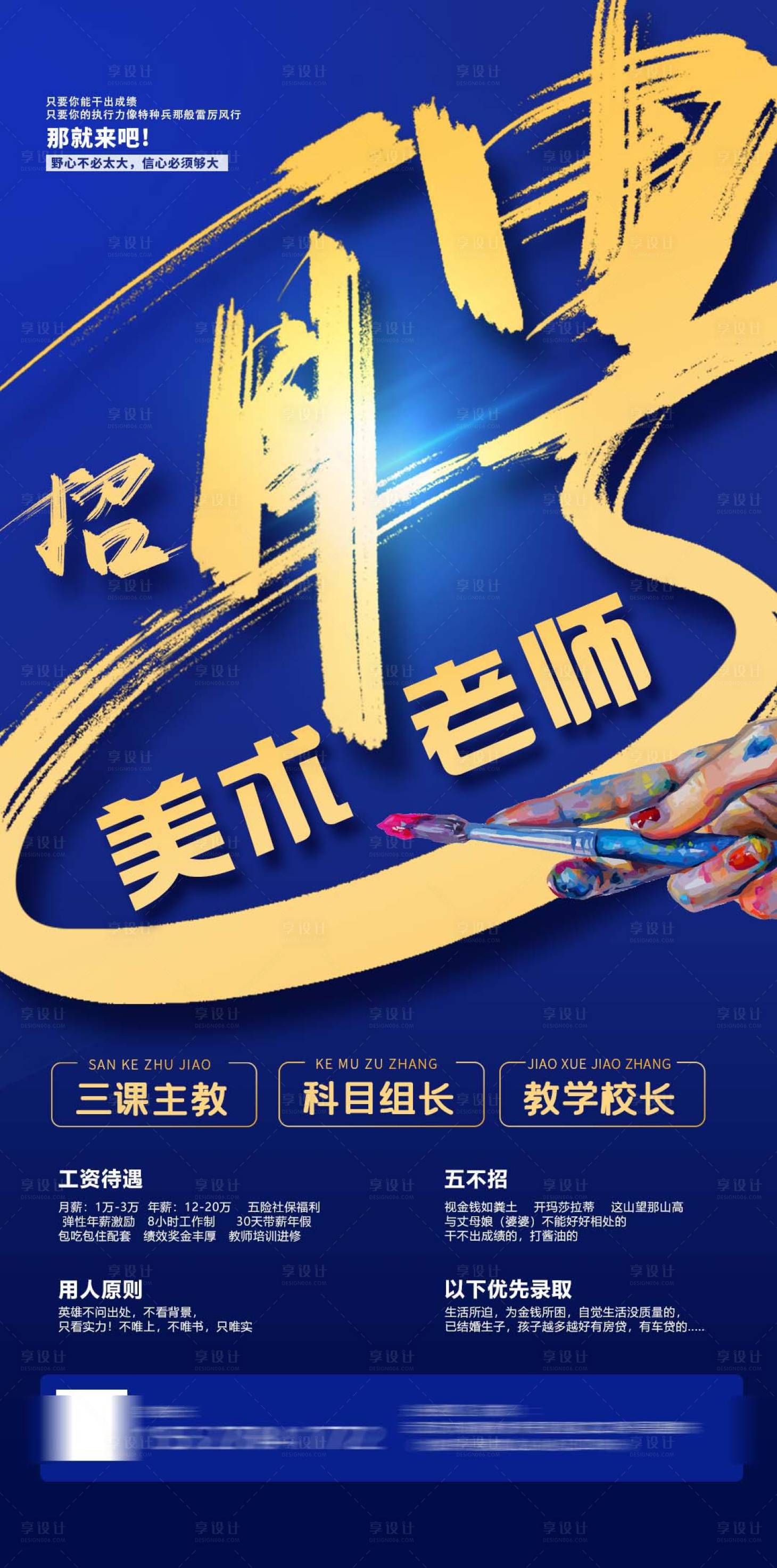源文件下載【享設(shè)計(jì)】搜索編號(hào)：43180015344649339【招聘海報(bào)】