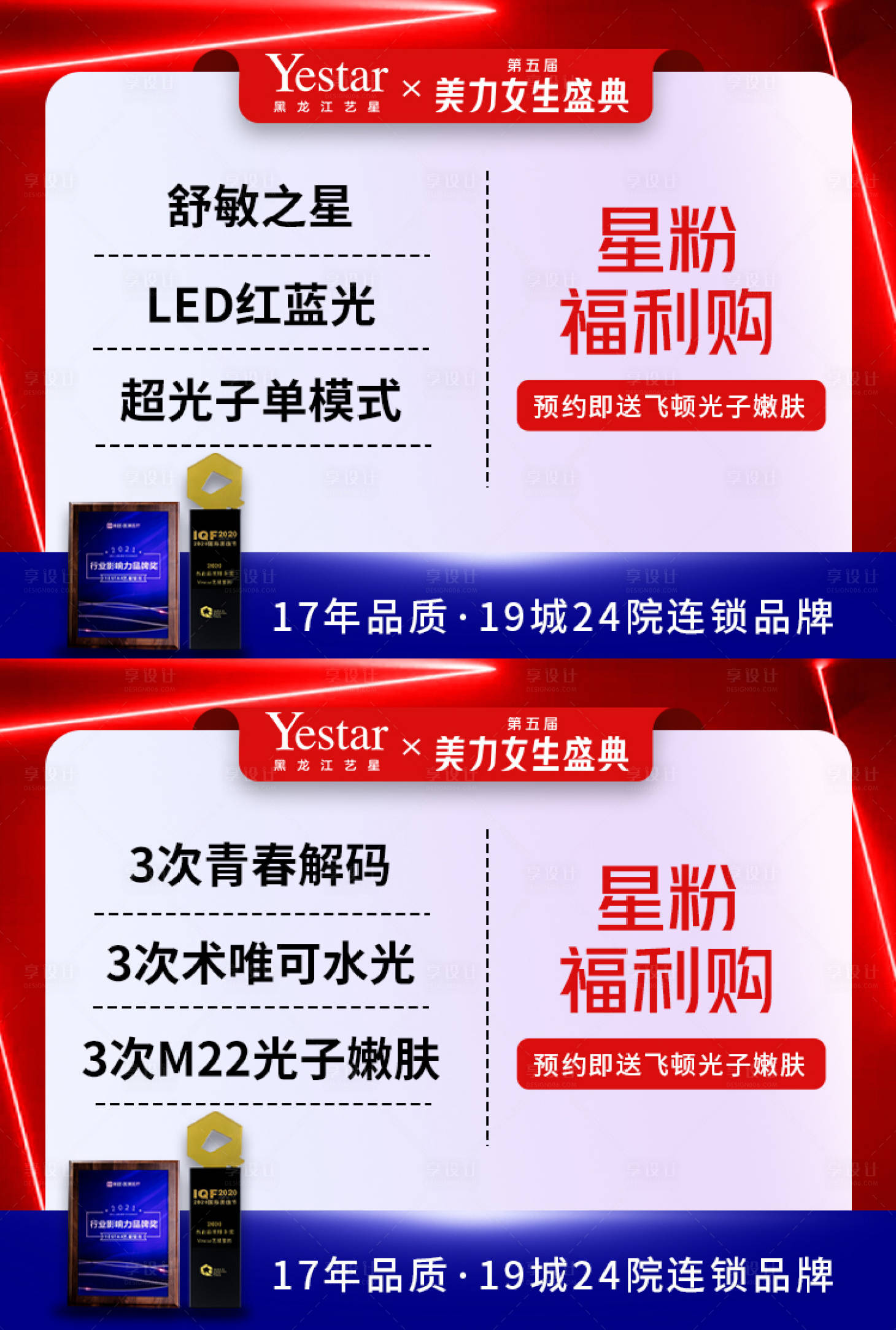 源文件下载【享设计】搜索编号：72640015625257511【医美电商平台线上套餐banner】