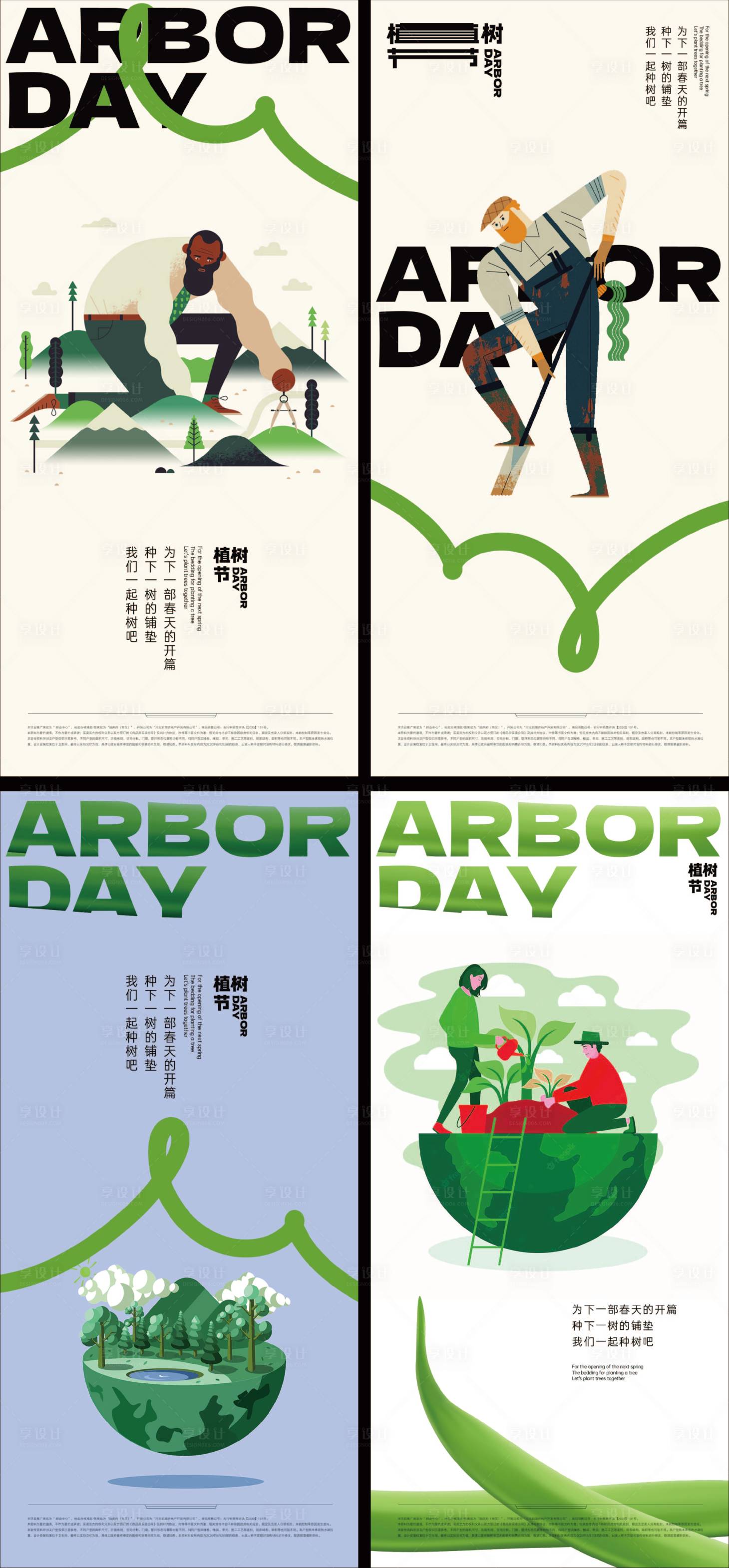 源文件下載【享設計】搜索編號：21920015134079295【植樹節插畫海報】