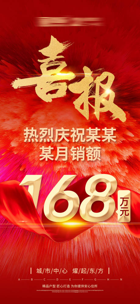 源文件下載【喜報紅色金字海報】編號：75040015518962365