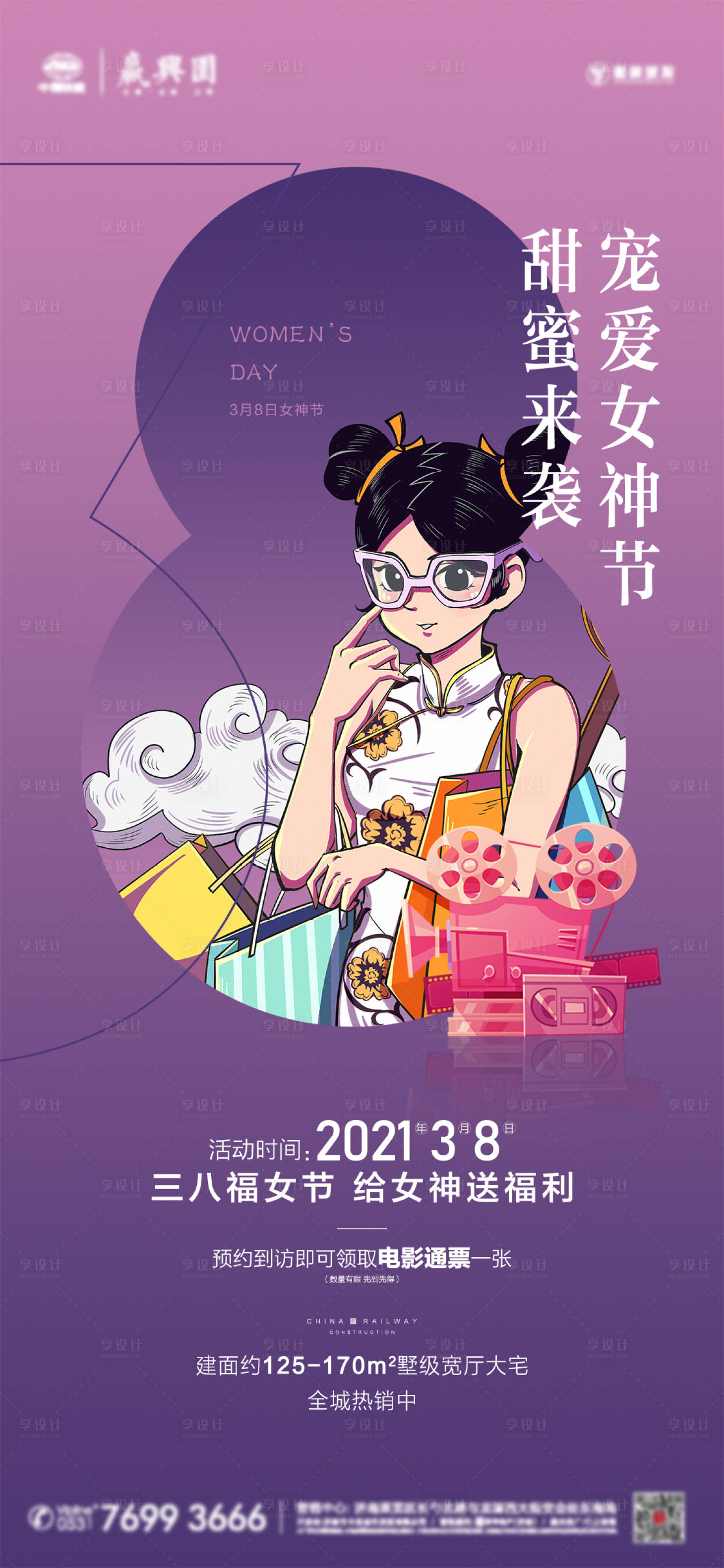 源文件下载【享设计】搜索编号：55950015161869303【妇女节海报】