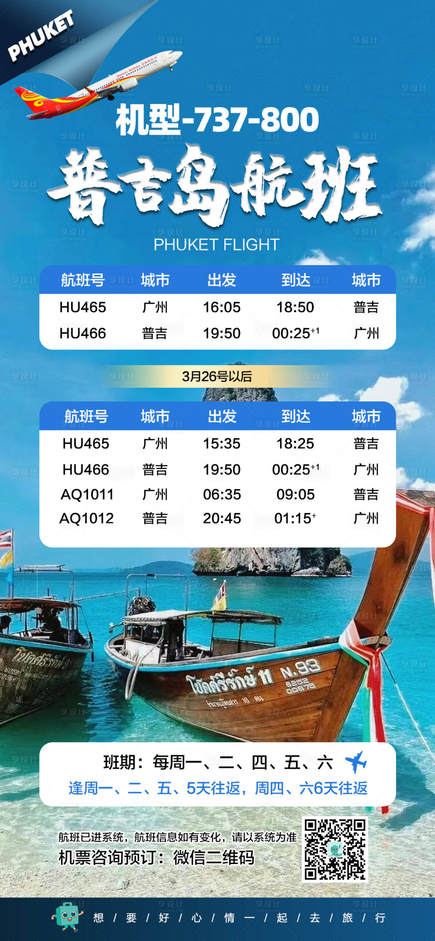 源文件下载【享设计】搜索编号：70460015331238198【泰国旅游】