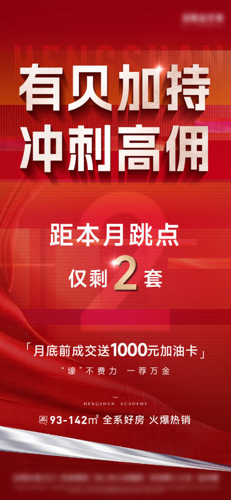 源文件下載【地產中介傭金海報】編號：32440015575938341