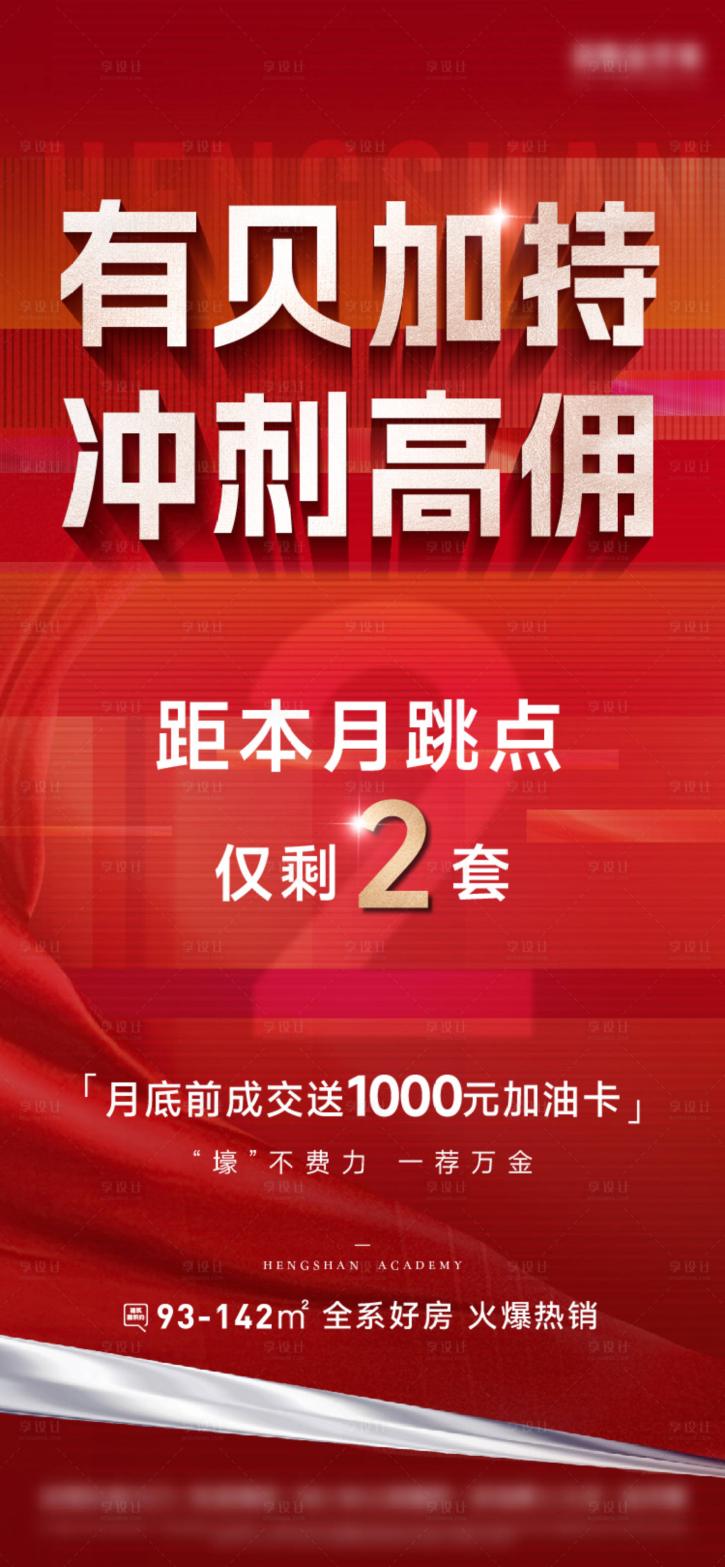 源文件下載【享設(shè)計(jì)】搜索編號(hào)：32440015575938341【地產(chǎn)中介傭金海報(bào)】