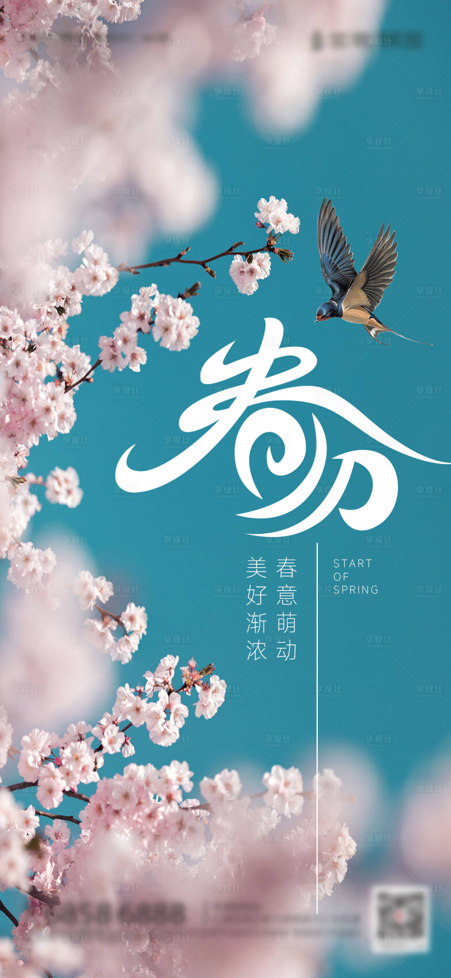 源文件下载【享设计】搜索编号：60770015096487496【春分海报】
