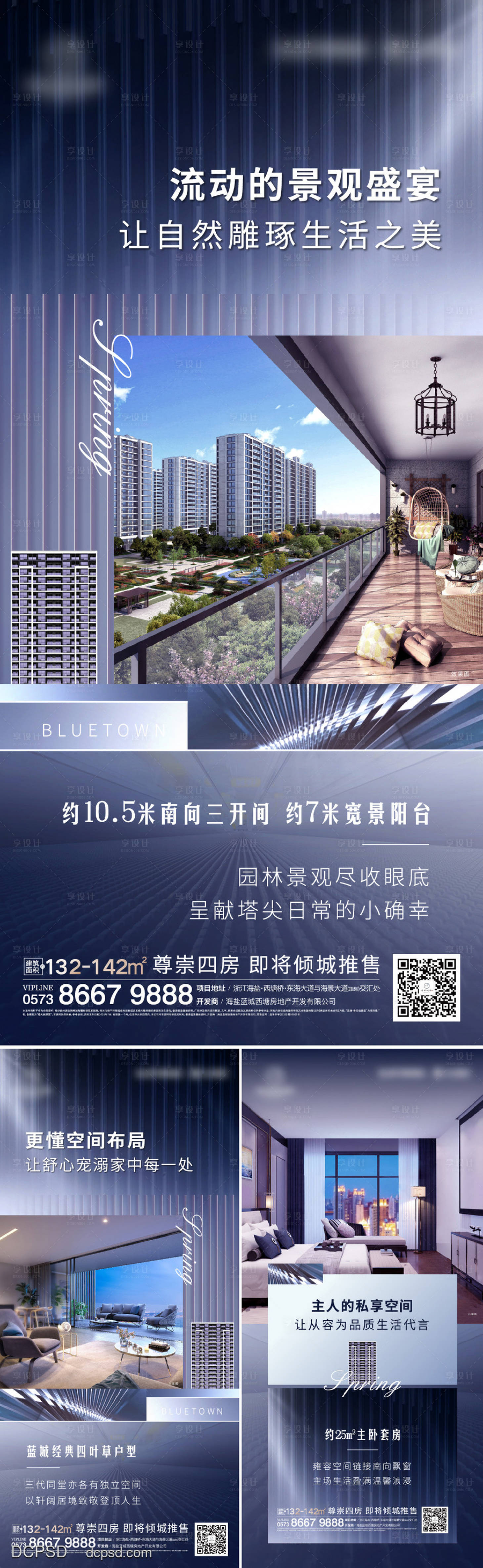 源文件下載【高端地產(chǎn)戶型價(jià)值點(diǎn)刷屏海報(bào)】編號(hào)：44650015169608543