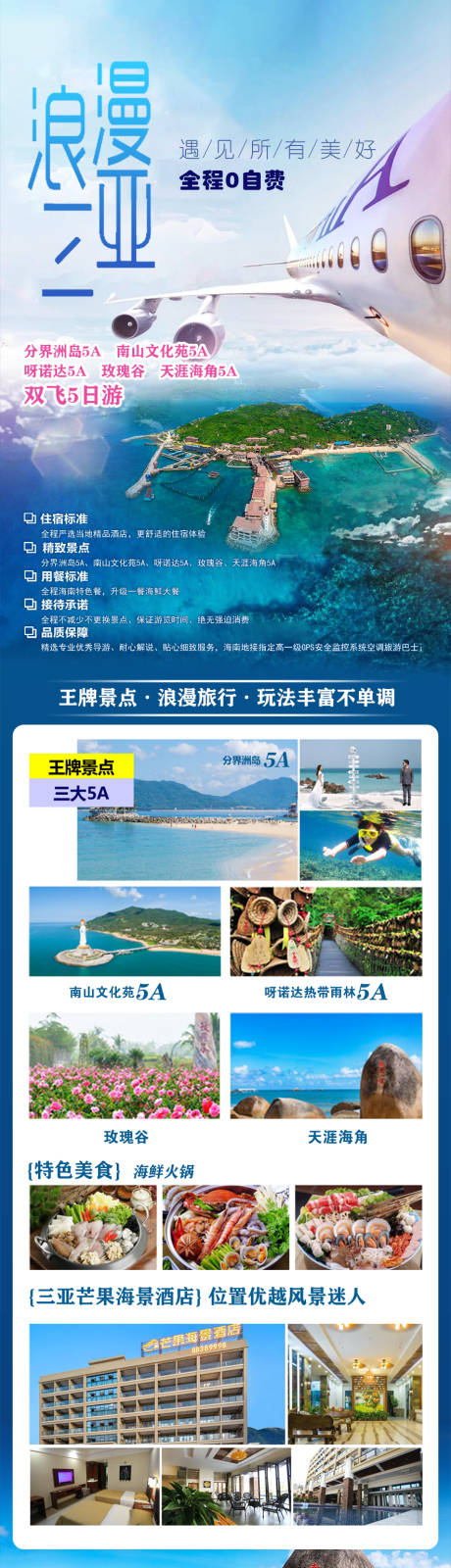 源文件下載【享設計】搜索編號：21990015170664253【浪漫三亞旅游長圖】