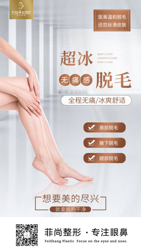 源文件下载【医美项目冰点脱毛】编号：57080015457537835