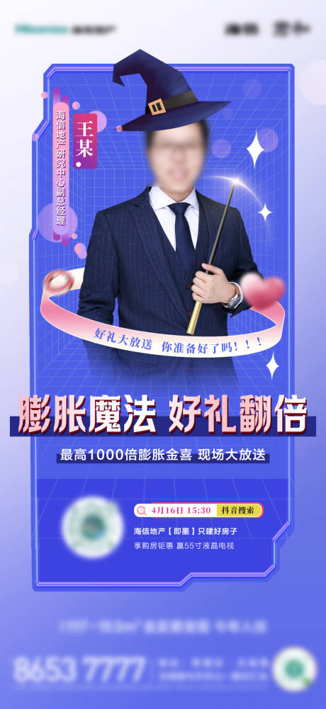 源文件下载【房地产人物直播海报】编号：54290015260315402