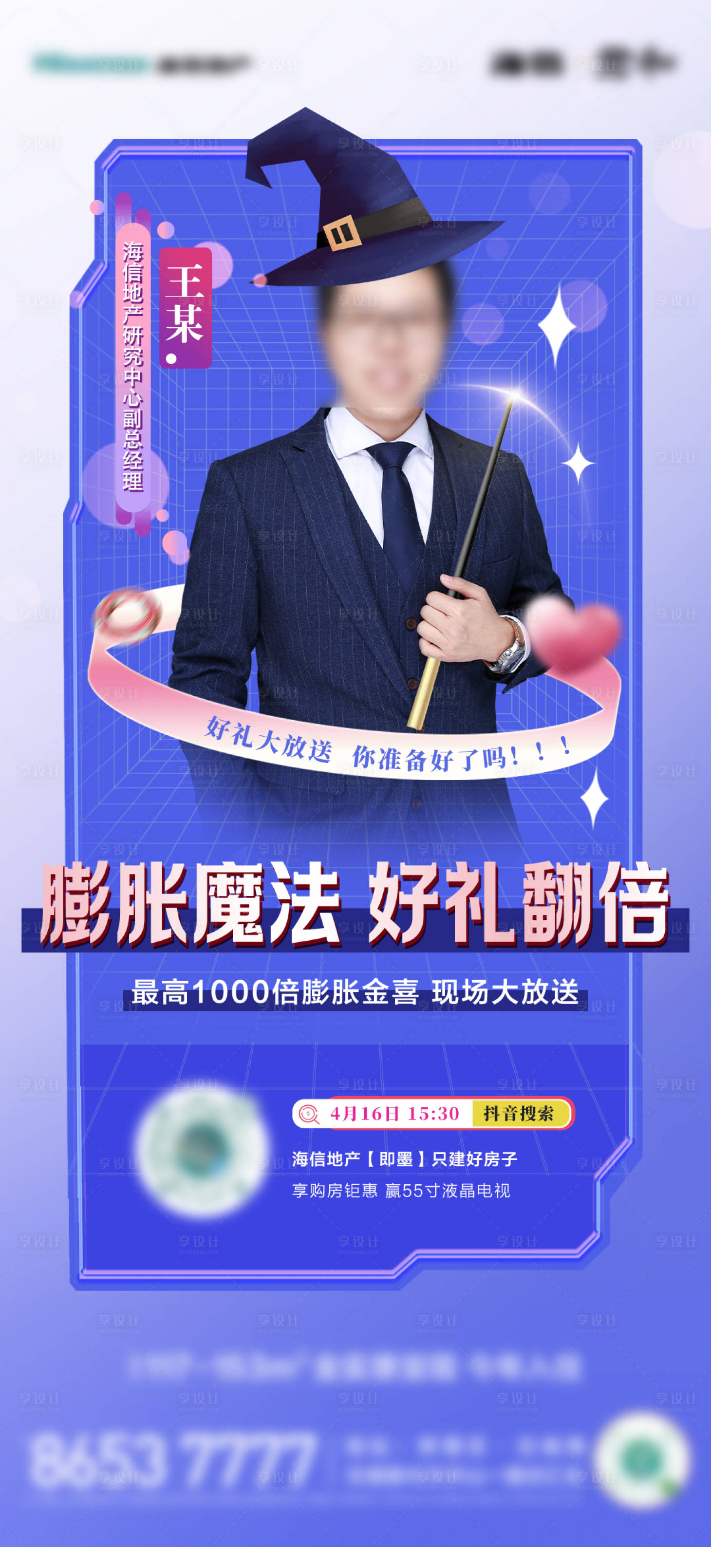源文件下载【享设计】搜索编号：54290015260315402【房地产人物直播海报】