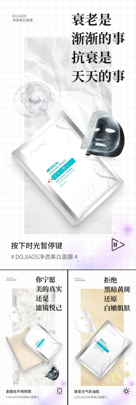 源文件下载【美白补水石墨烯面膜微商圈图海报】编号：45510015717231736