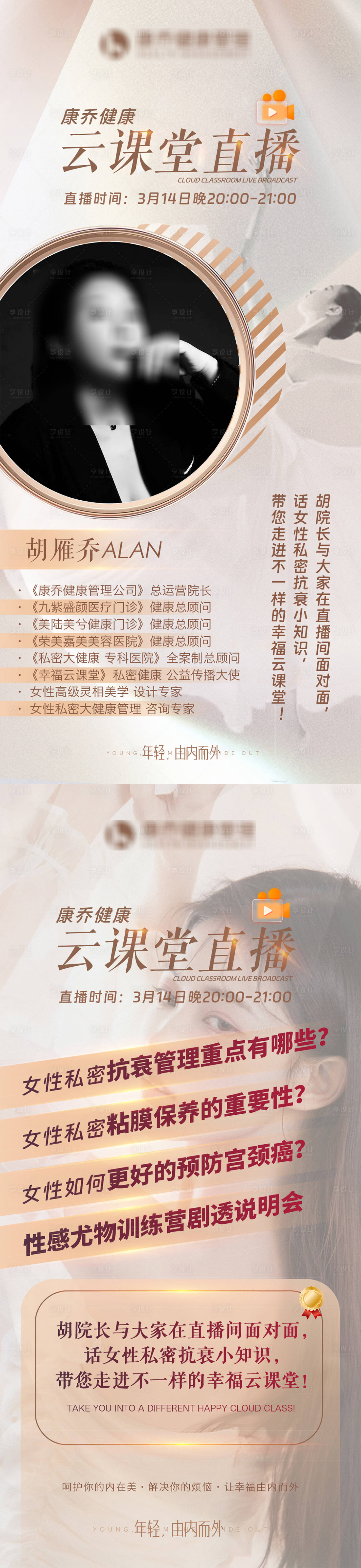 源文件下載【享設(shè)計(jì)】搜索編號(hào)：92960015219497218【醫(yī)美個(gè)人介紹會(huì)議流程海報(bào)】