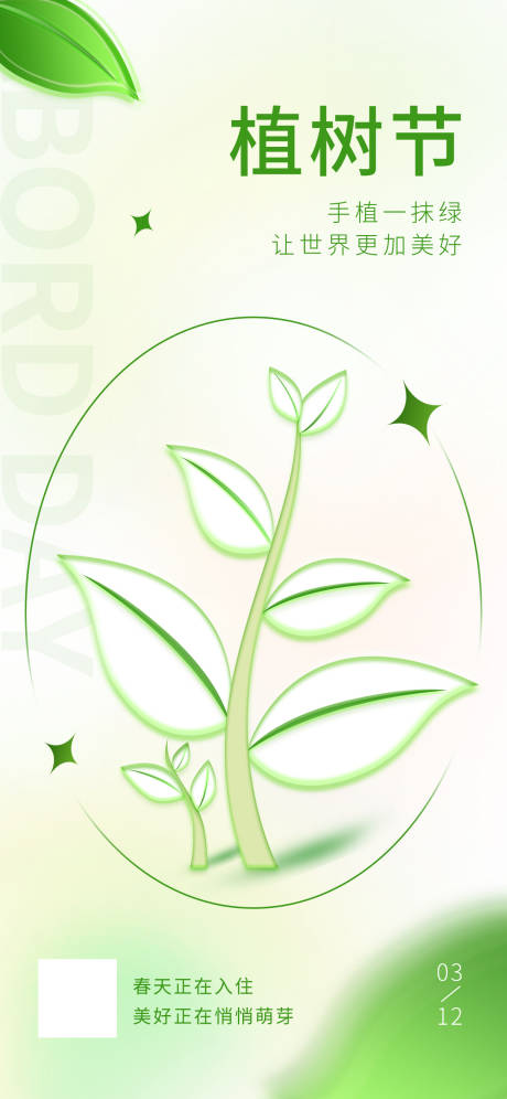 源文件下載【植樹節插畫】編號：48120015285553572