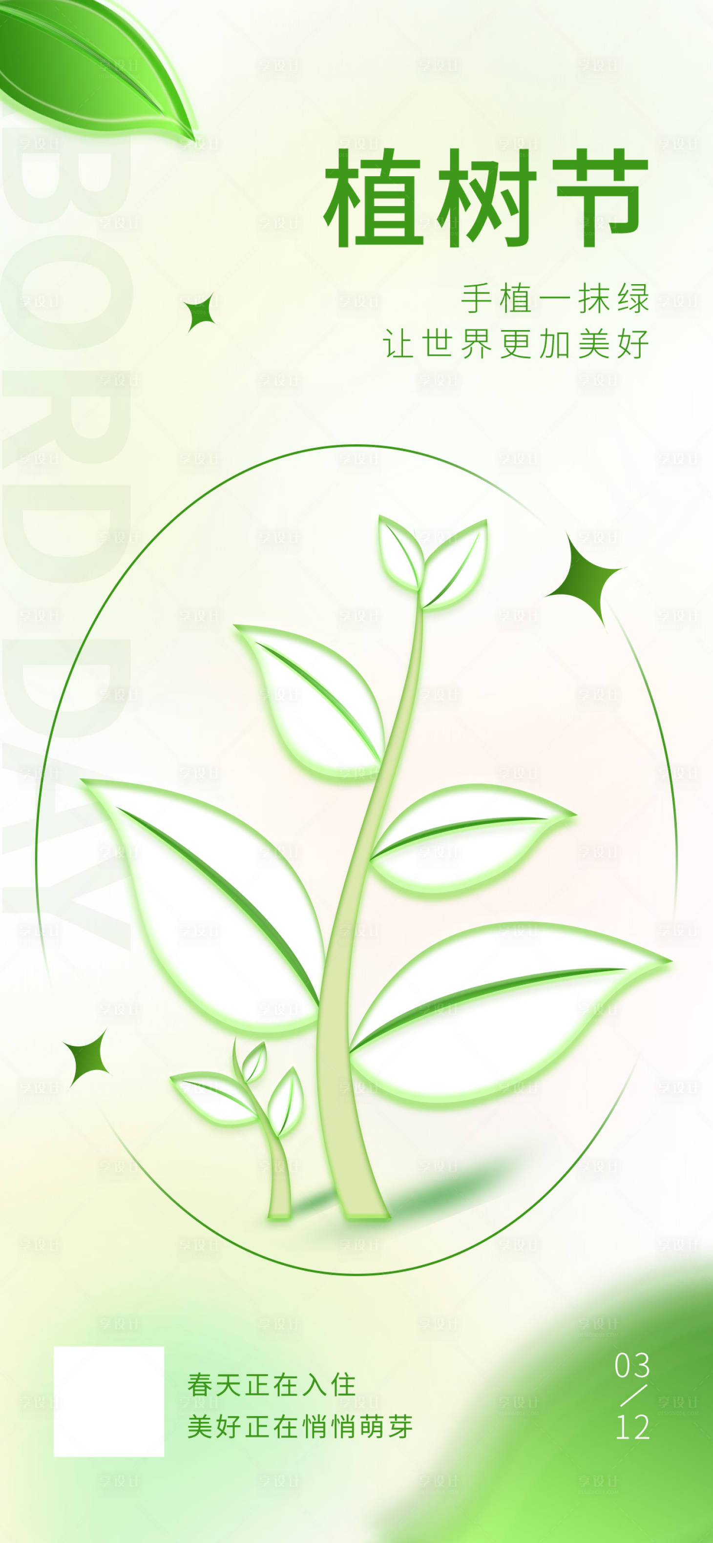 源文件下载【植树节插画】编号：48120015285553572