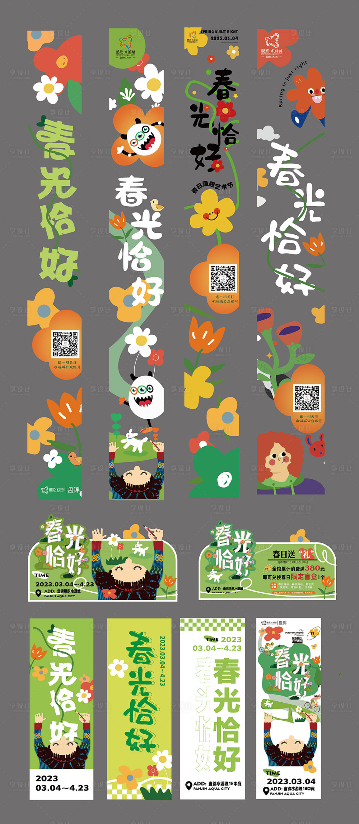 源文件下載【享設(shè)計】搜索編號：62060015429407323【春日系列海報】