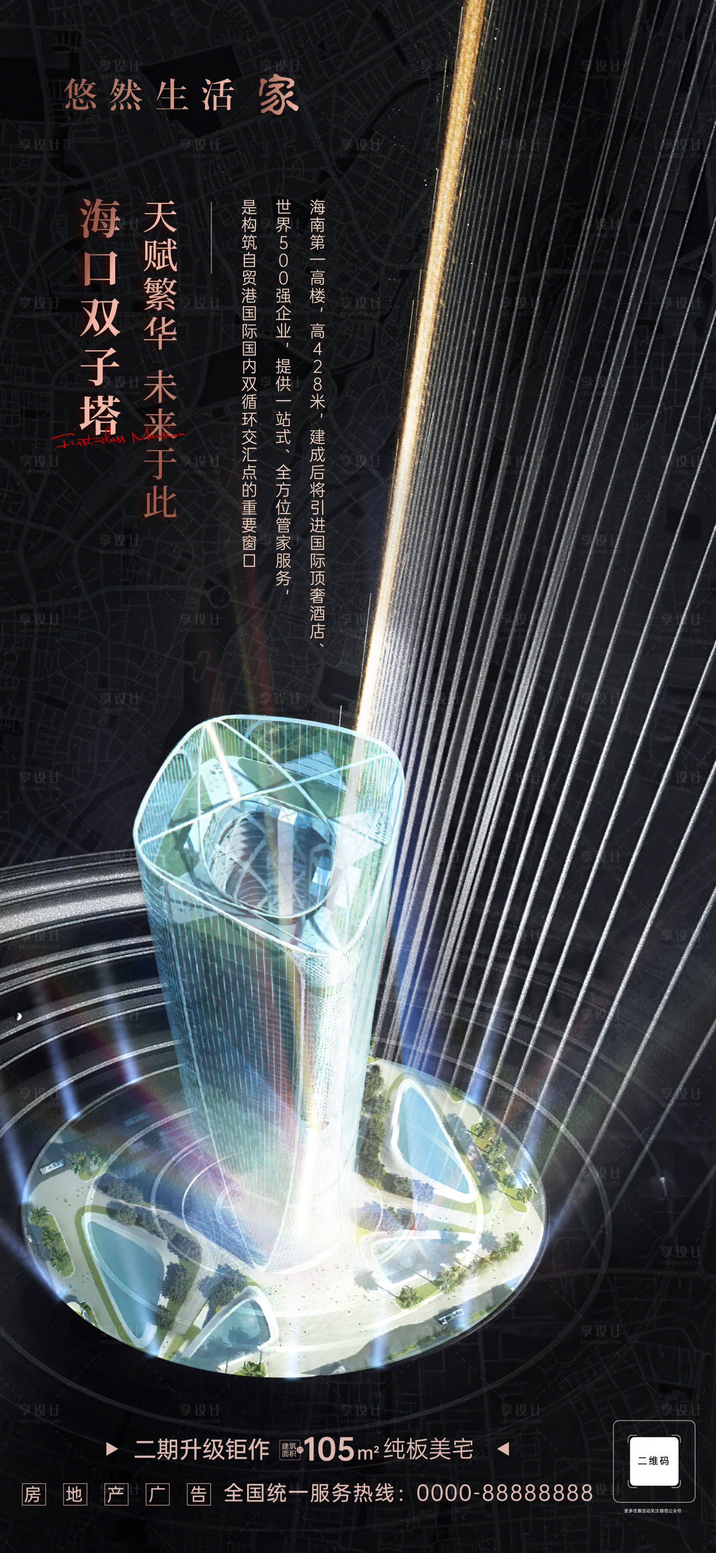 源文件下載【享設計】搜索編號：44960015494448092【地產黑金高級海報】