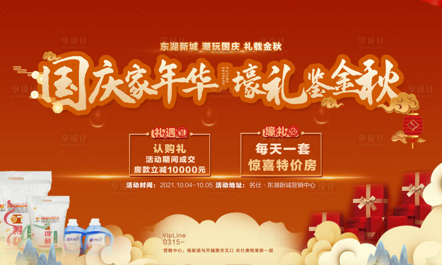 源文件下载【国庆节活动】编号：54580015673111104