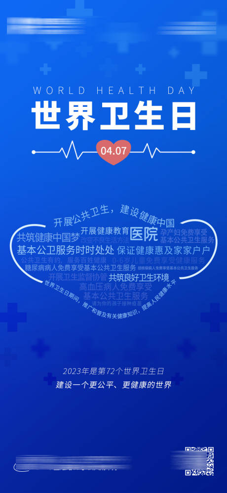 源文件下载【世界卫生日节日海报】编号：20230328113347866