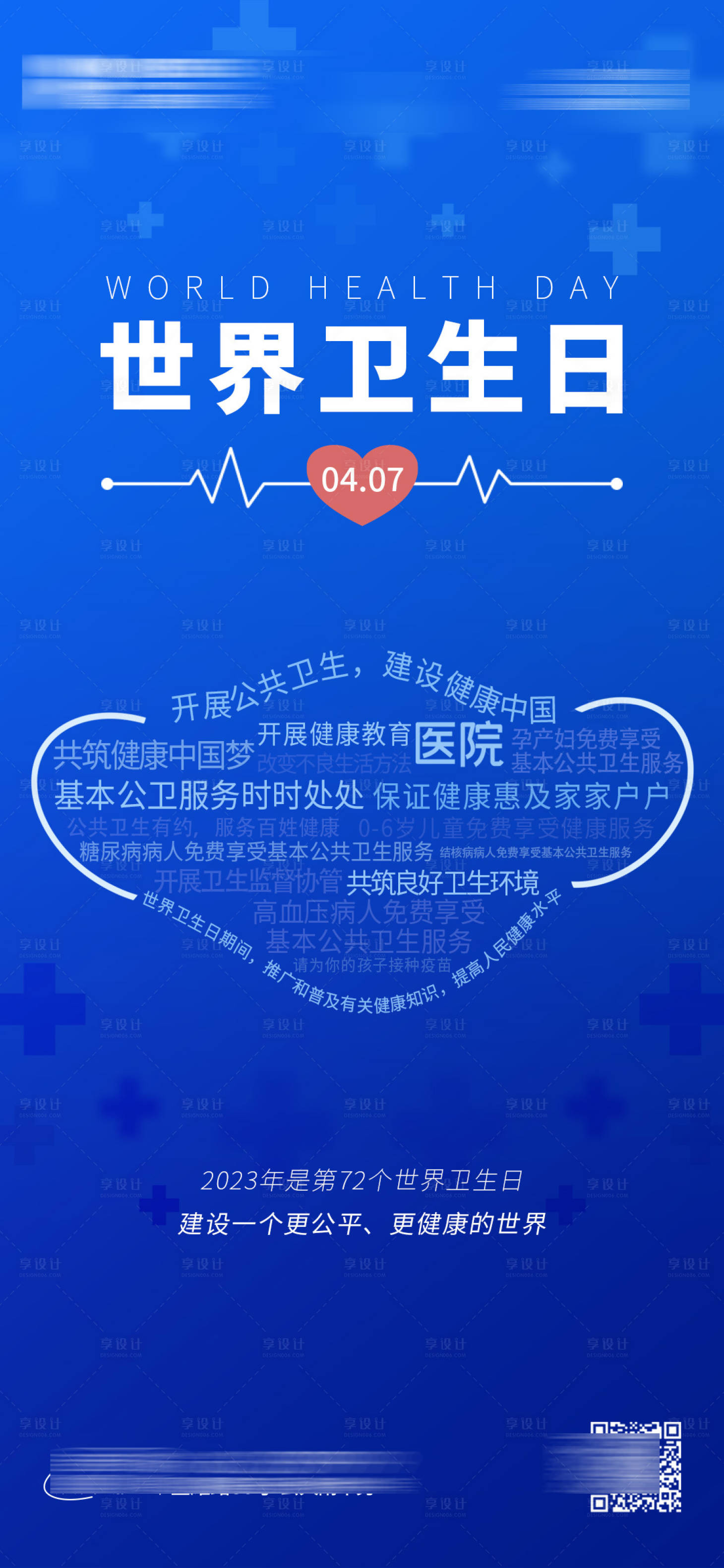源文件下载【世界卫生日节日海报】编号：46500015671528612