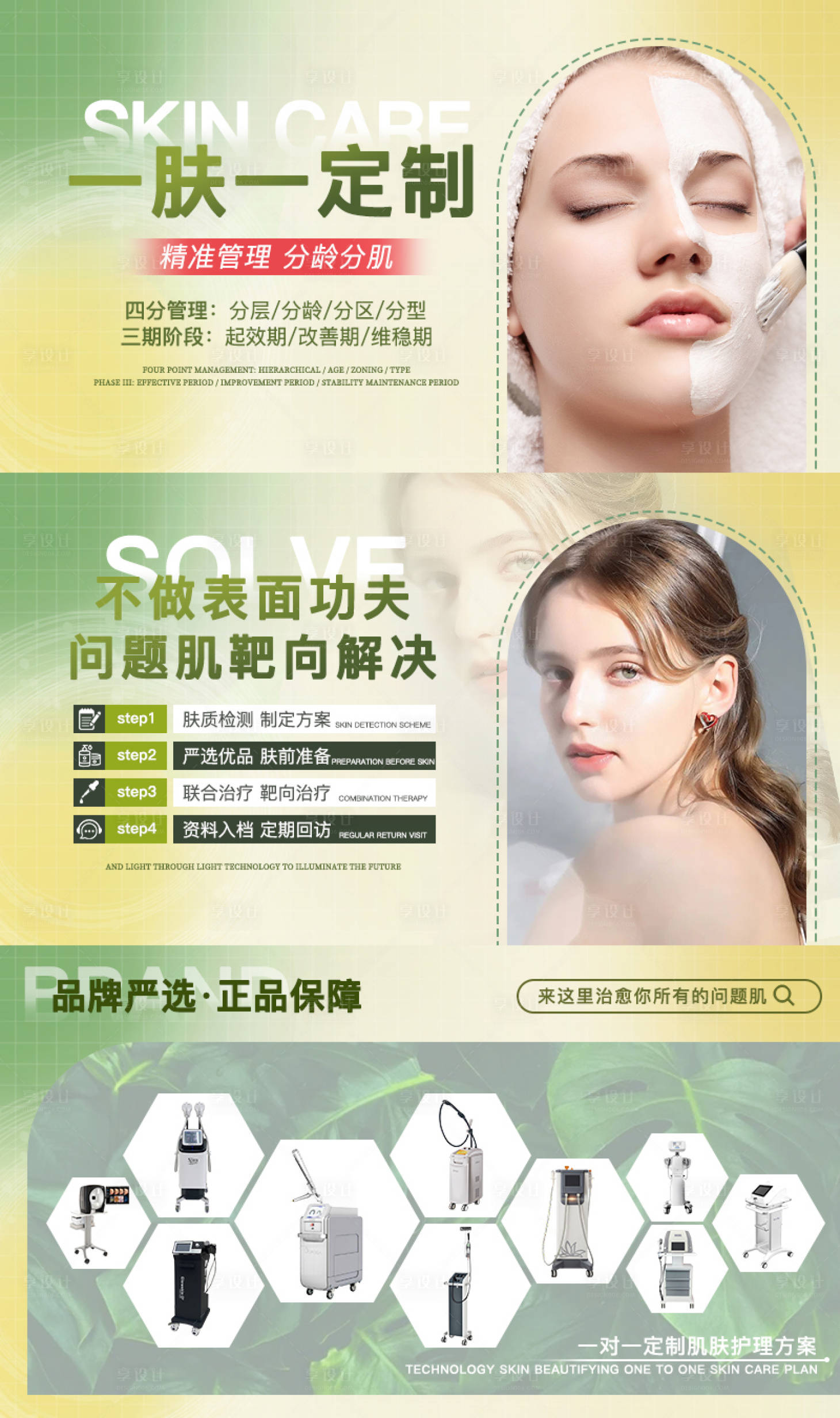 源文件下载【医美banner】编号：40530015515098093