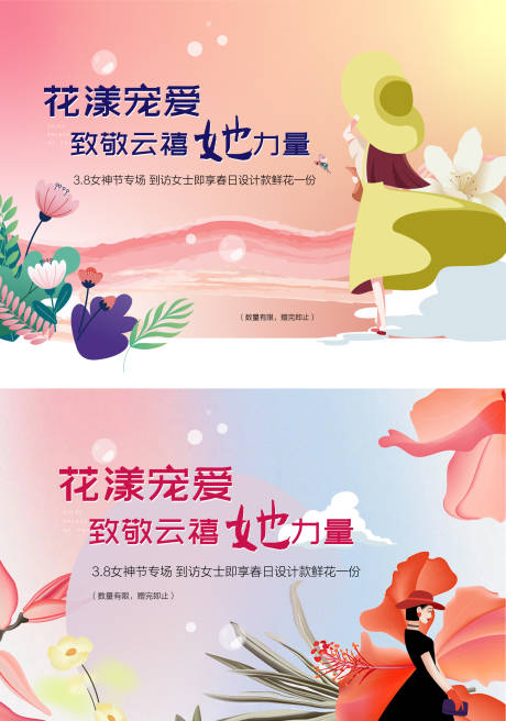 源文件下载【女神节送花活动展板】编号：70790015161324866