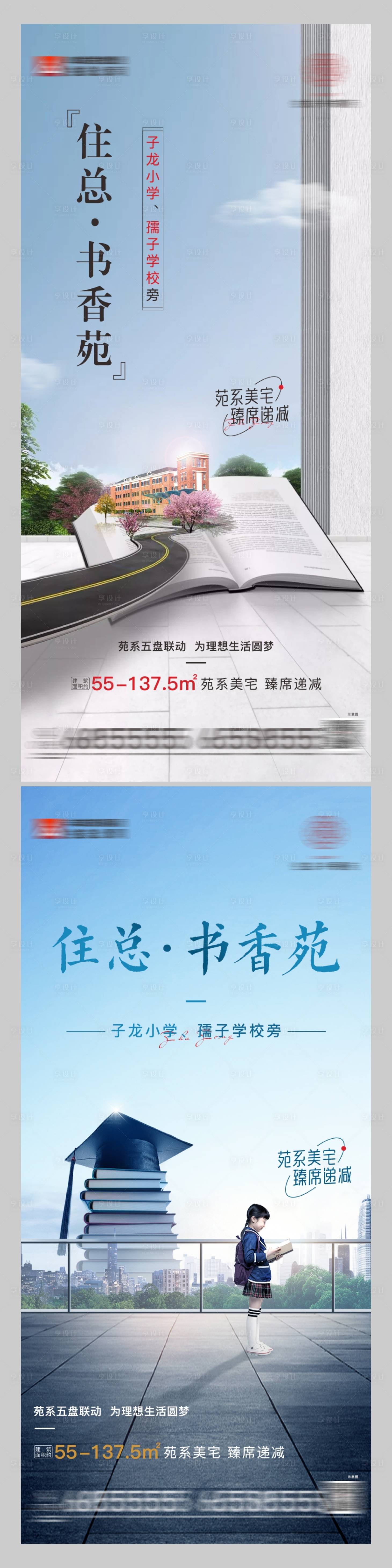 源文件下载【享设计】搜索编号：38100015146045298【地产学校价值点系列海报】