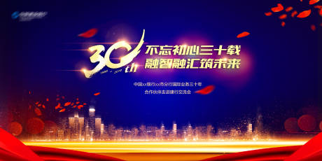 源文件下载【银行30周年活动背景版】编号：78020015567762389
