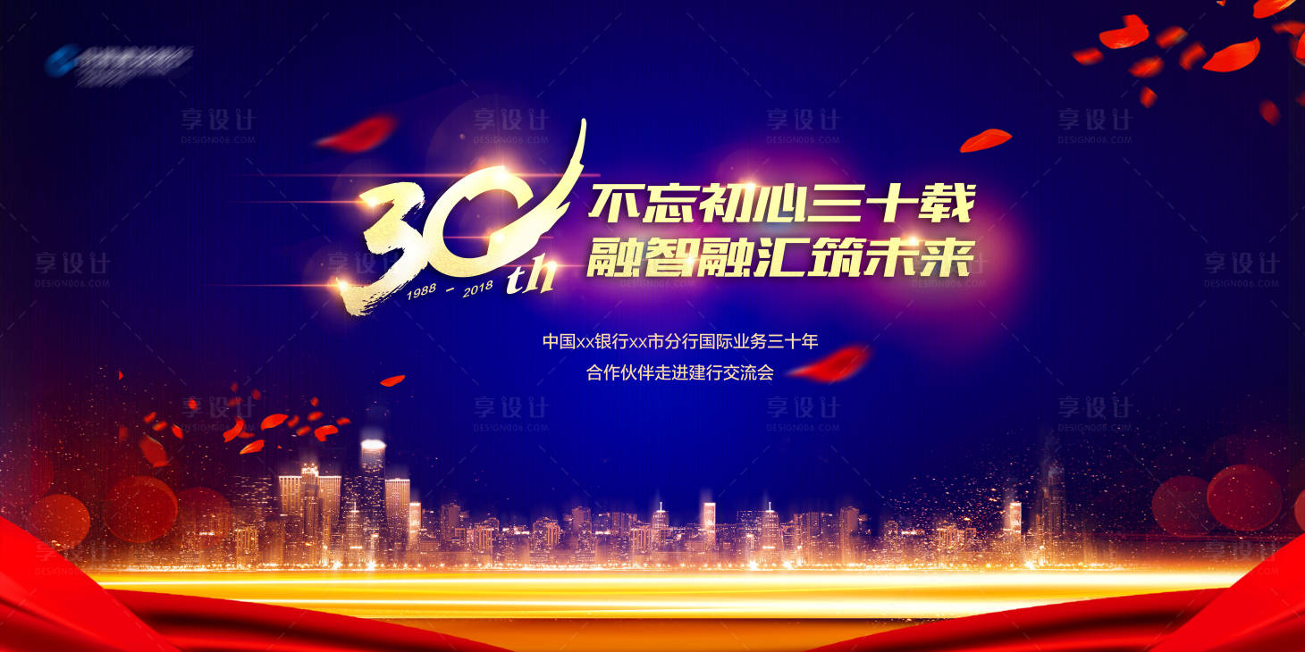 源文件下载【银行30周年活动背景版】编号：78020015567762389