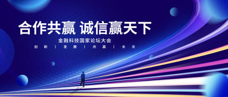 源文件下载【会议发布会活动展板】编号：81580015103765945