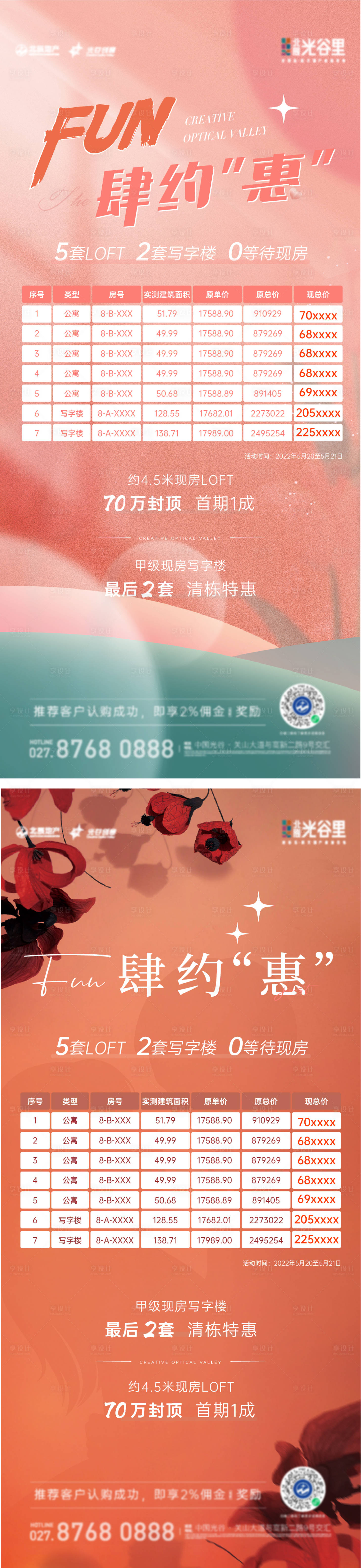 源文件下載【情人節房源促銷海報】編號：28020015544204493